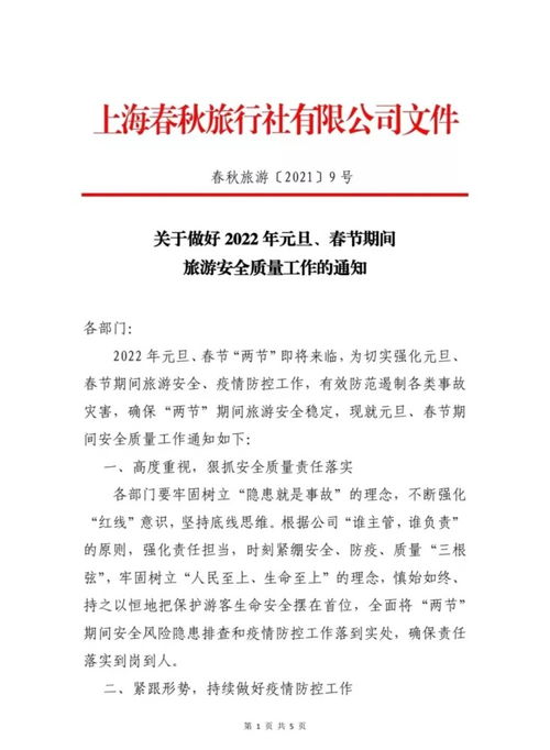 上海春秋旅游辟謠停工傳聞，全力備戰“雙節”文旅市場